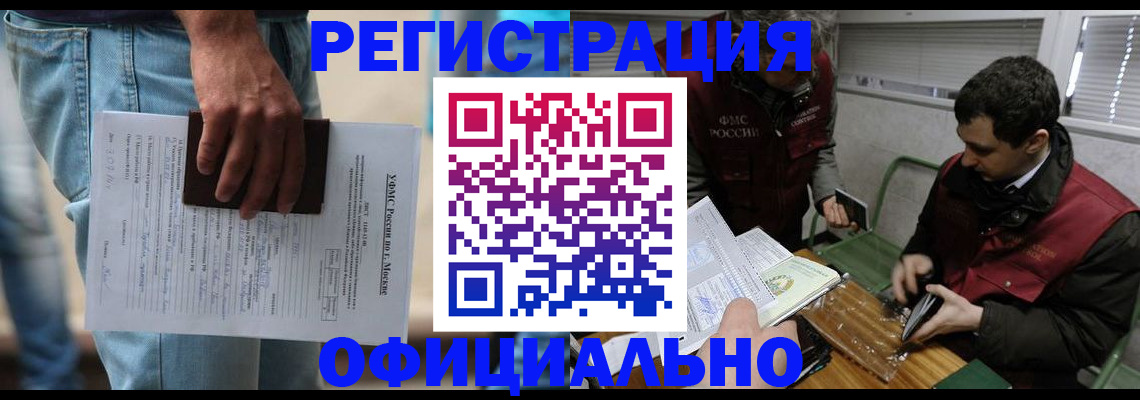 миграционный учет в Оби