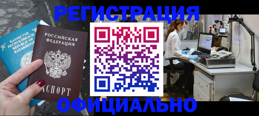 прописка иностранных граждан в Оби