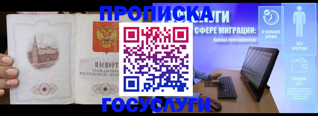 прописка для школы в Оби